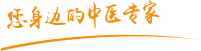 大鸡巴日肥胖女人视频肿瘤中医专家